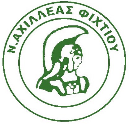 Ν. ΑΧΙΛΛΕΑΣ Φ.