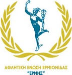 ΕΝΩΣΗ ΕΡΜΙΟΝΙΔΑΣ
