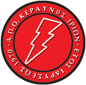 ΚΕΡΑΥΝΟΣ ΙΡΙΩΝ