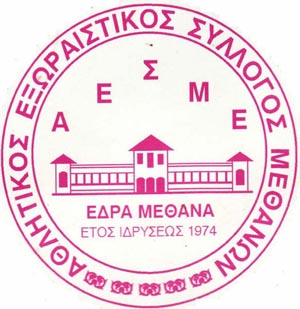 ΜΕΘΑΝΑ